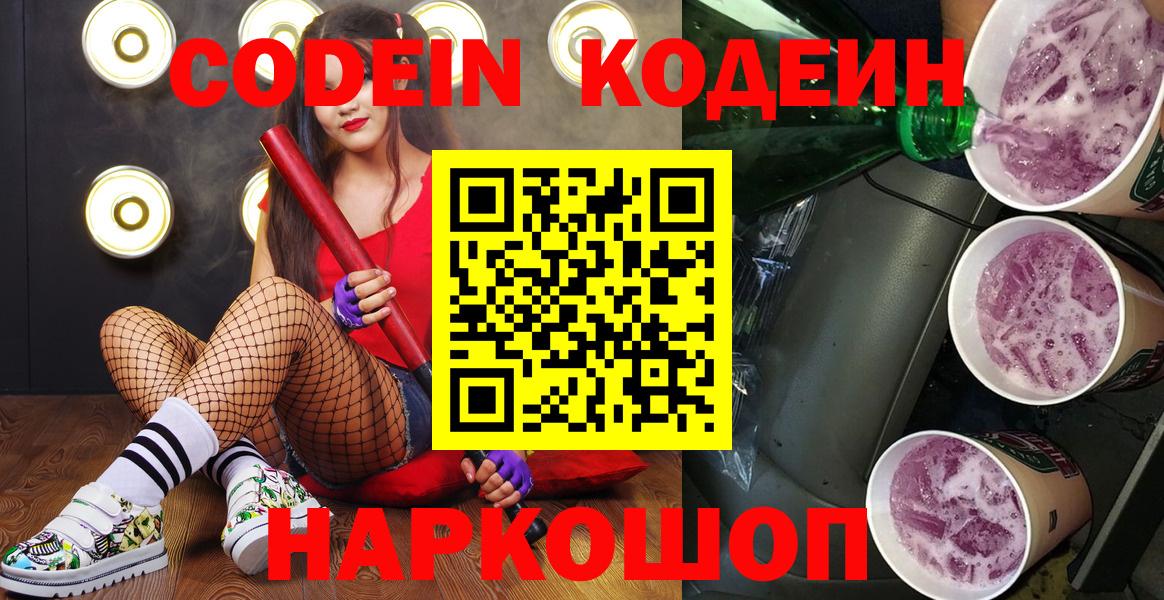 Ахтубинск  Codein напиток Lean (лин)  купить закладку  Вход с VPN  Кодеиновый сироп Lean напиток Lean (лин) 