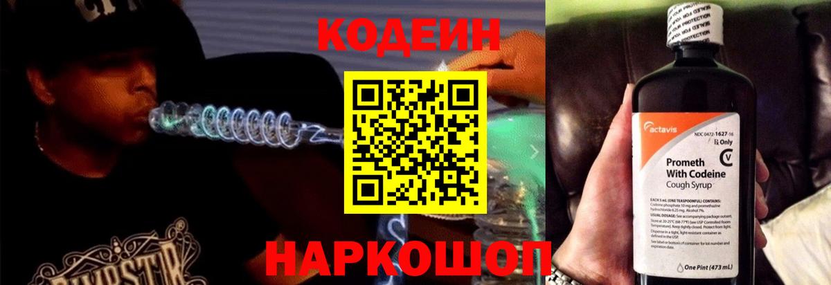 Кодеиновый сироп Lean Purple Drank Ахтубинск