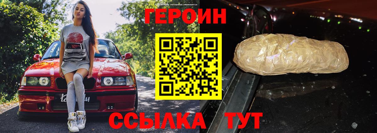 Героин Heroin Ахтубинск