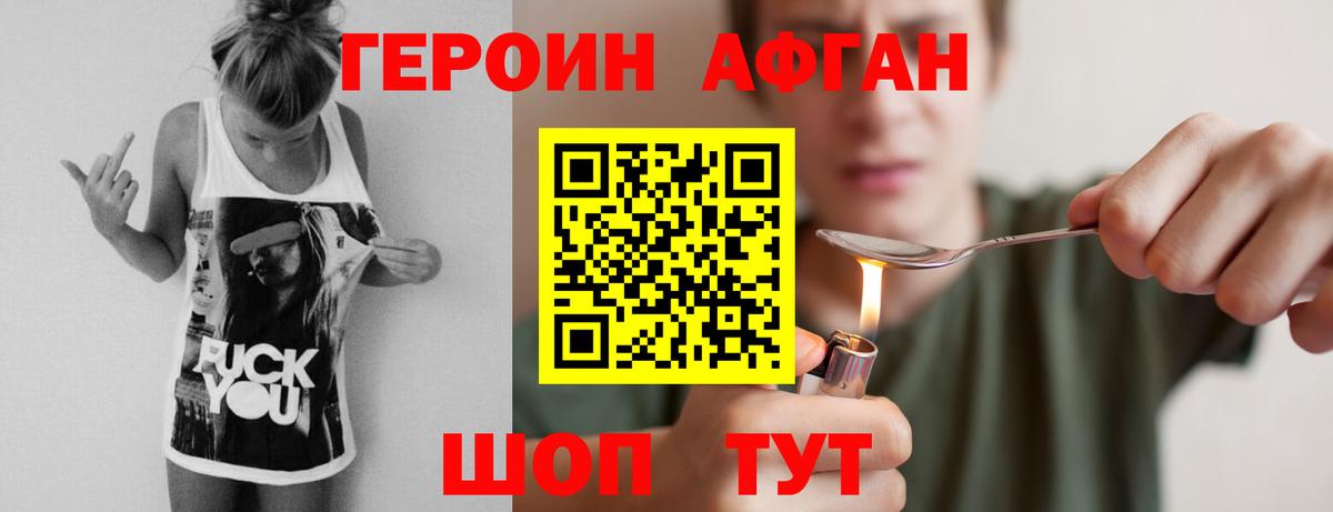 Ахтубинск  ГЕРОИН белый  Вход с VPN 