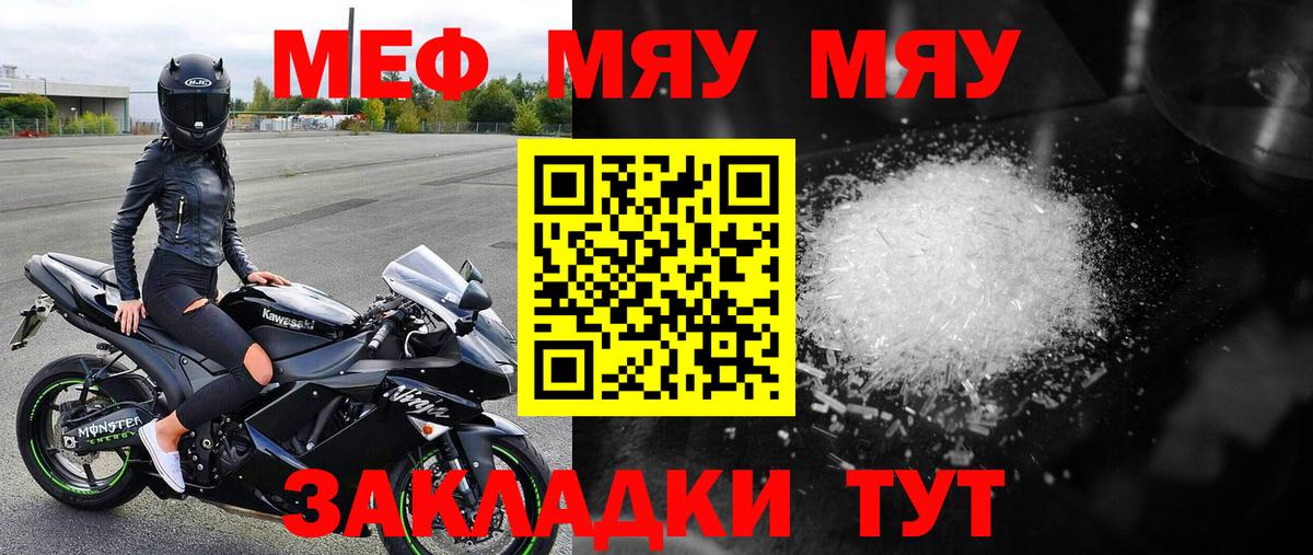 Меф мука  МЕФ мяу мяу  что такое наркотик  Меф  Ахтубинск  Вход с VPN 