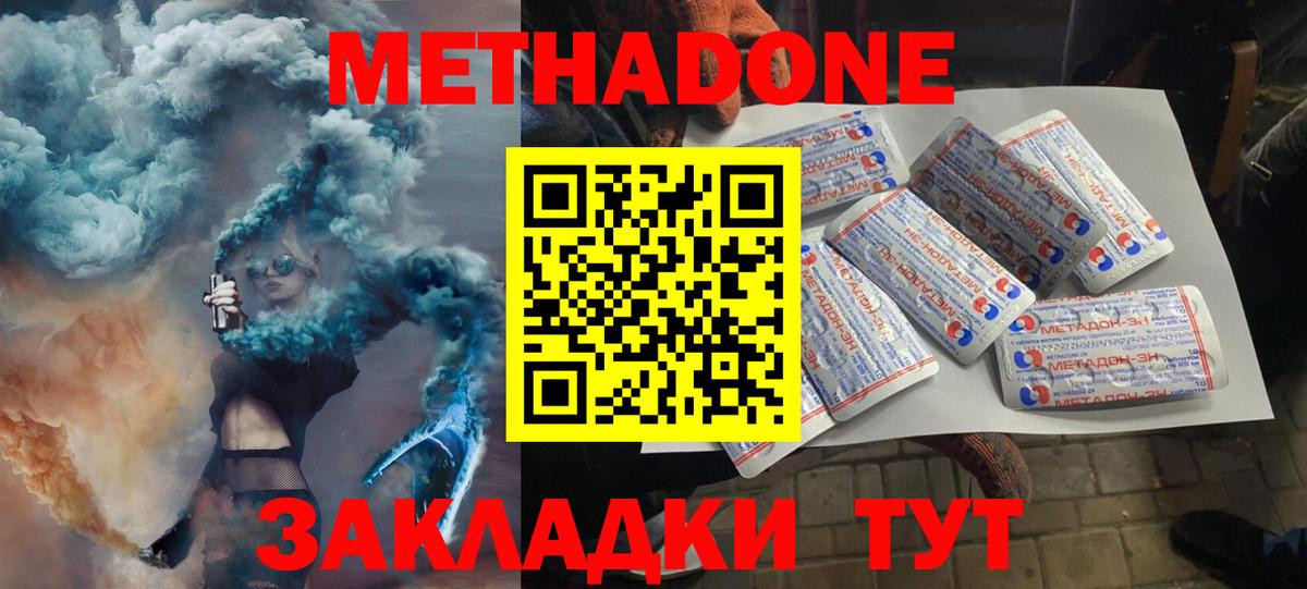 Метадон белоснежный  МЕТАДОН кристалл  Вход с VPN  Ахтубинск 
