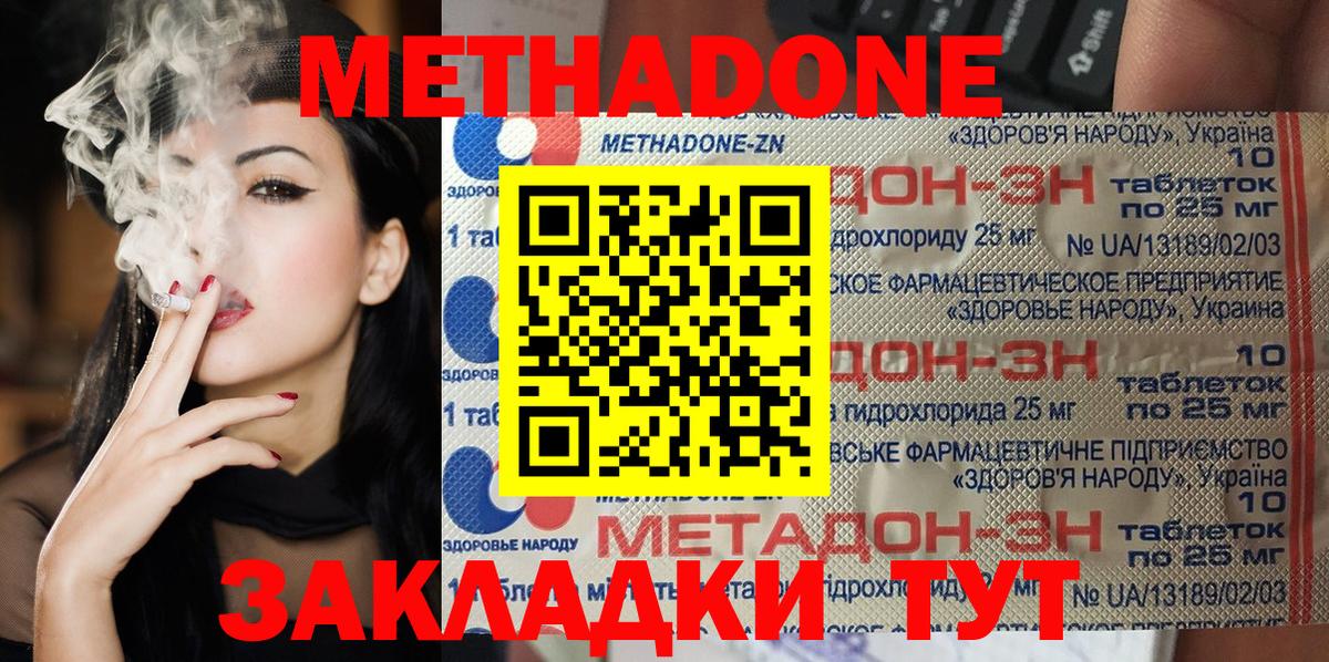 Метадон methadone Ахтубинск
